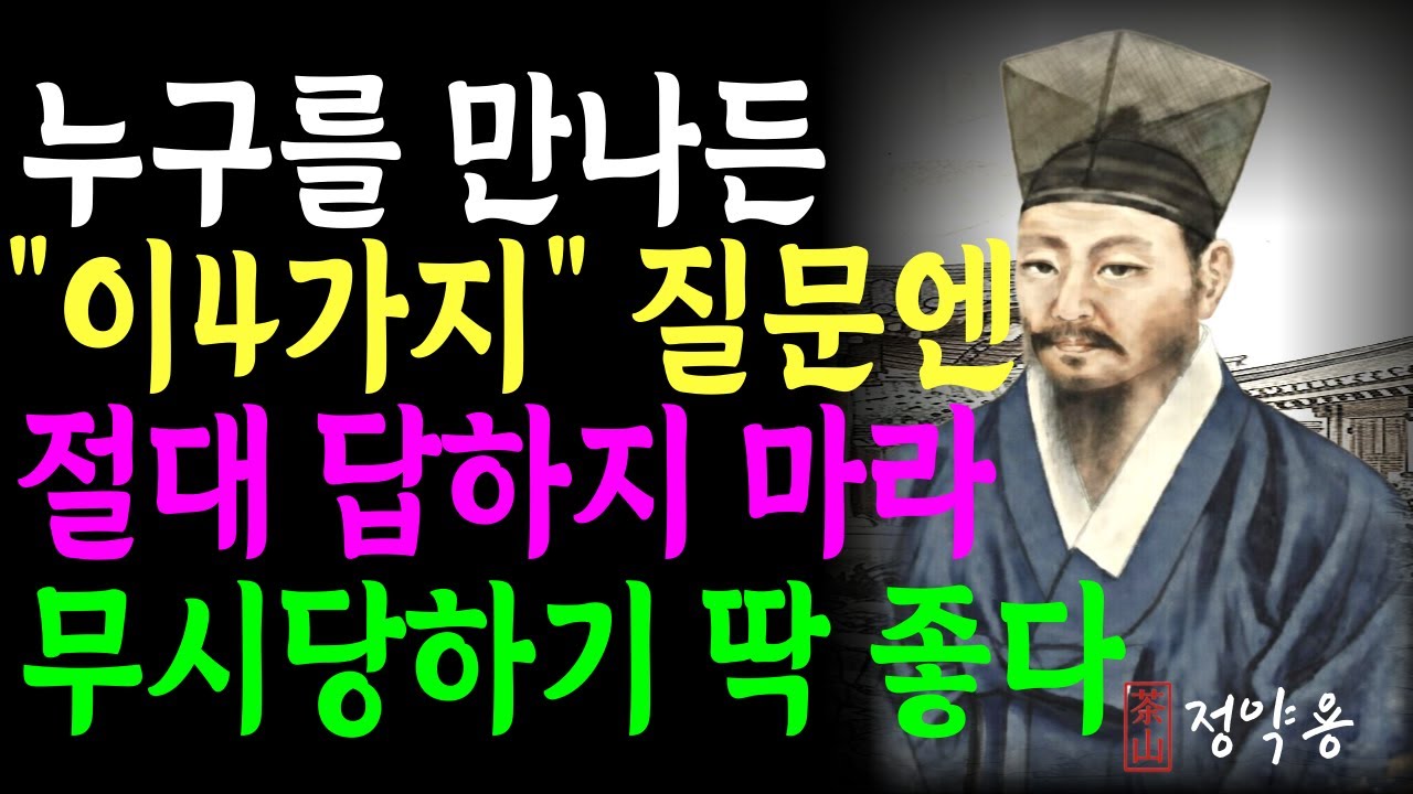 [정약용 인간관계] 