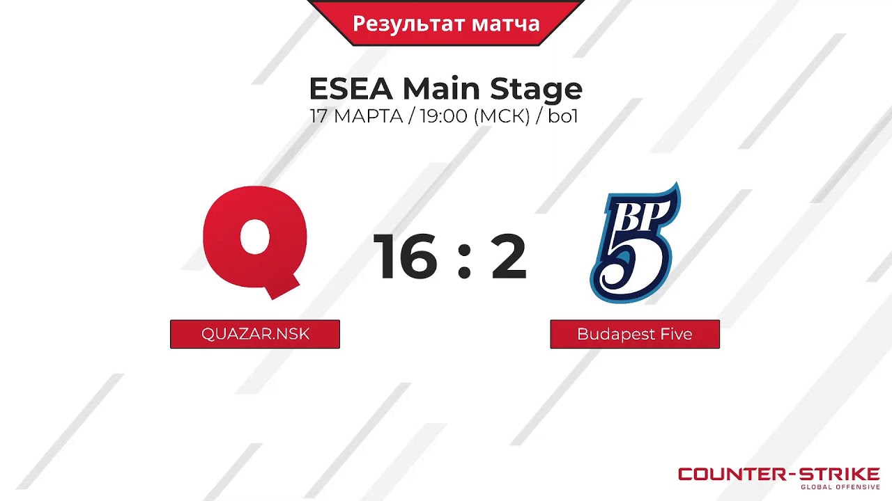 17.03 | QUAZAR.NSK - BUDAPEST FIVE | ESEA MAIN