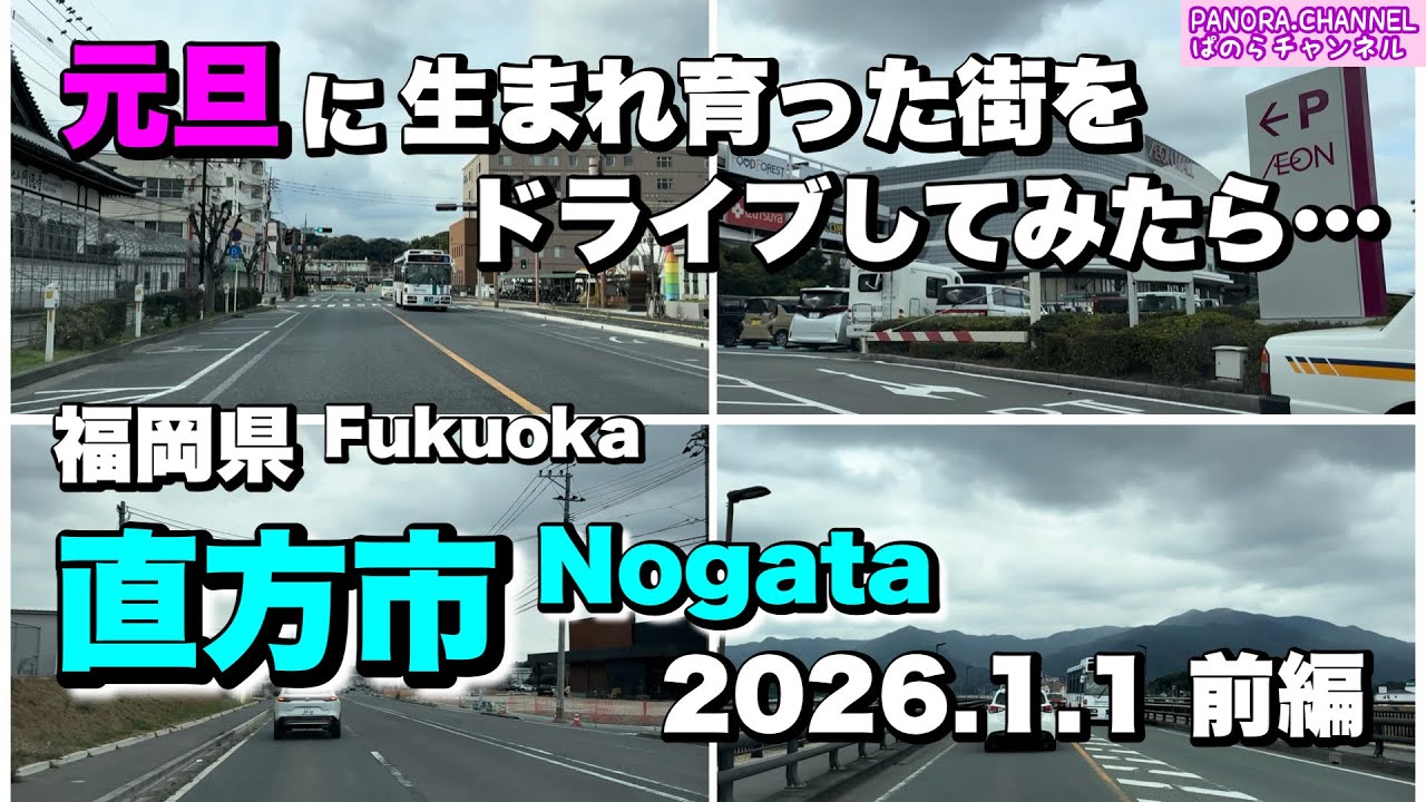 【元旦に生まれ育った直方市をドライブ 2026.1.1撮影】お話ししながら新スポットから定番コースを　福岡グルメ 福岡県 筑豊 Travel Fukuoka アバルト595 Nogata 