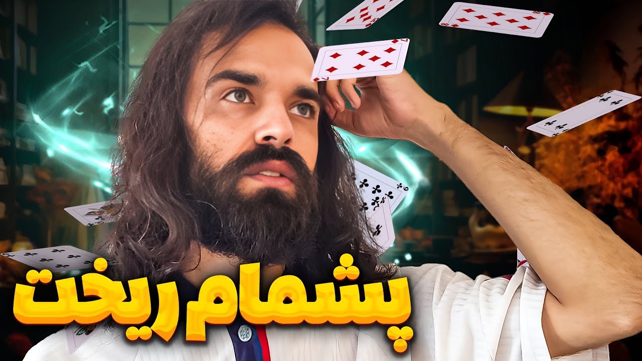 دوتا ترفند جذاب با کارت های بُر خورده یاد بگیر🤯🤩