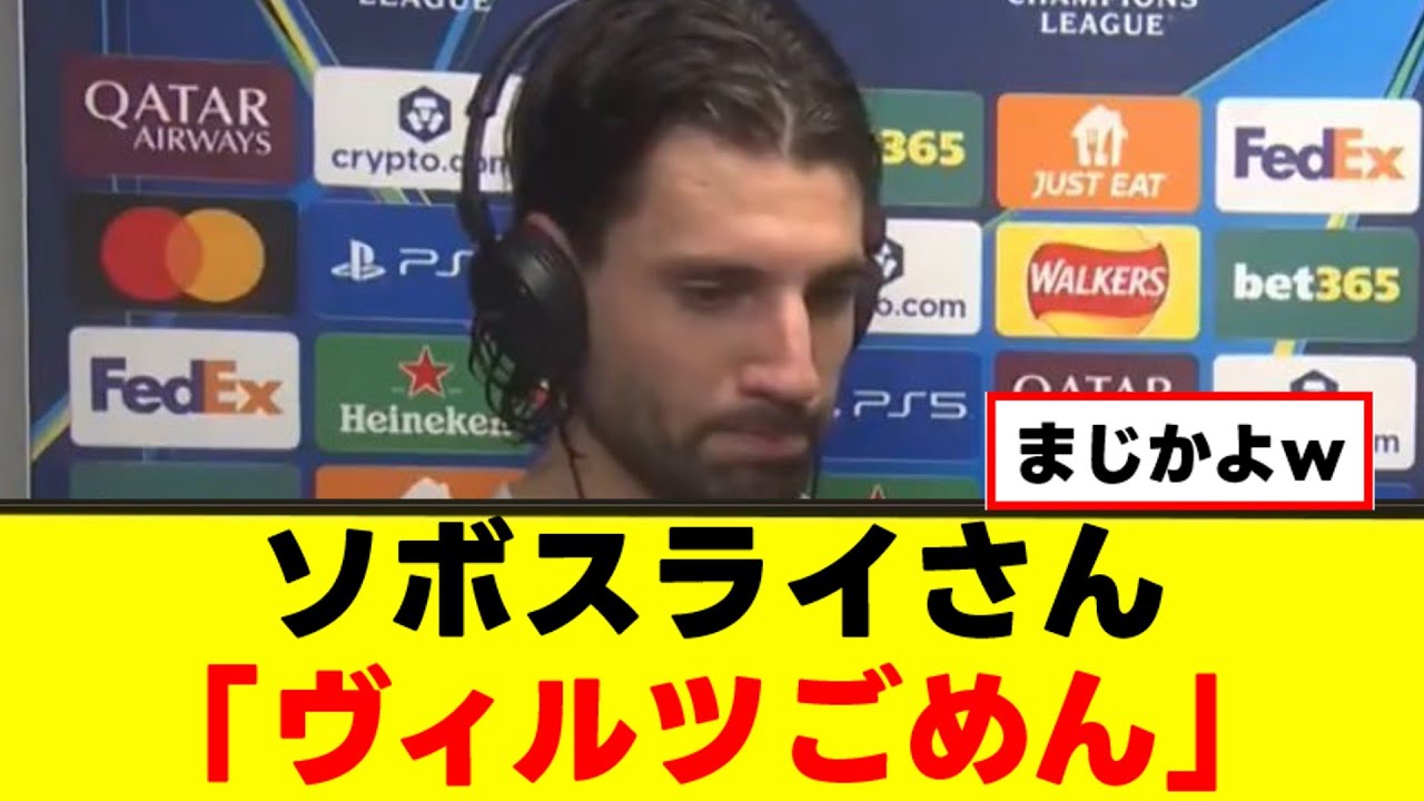 【衝撃】ソボスライさん、ヴィルツにまさかの謝罪ｗｗｗ