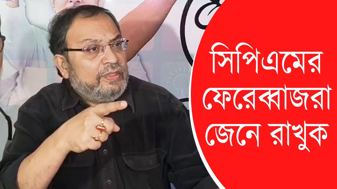 Kunal Ghosh | সিপিএমের ফেরেব্বাজরা জেনে রাখুক