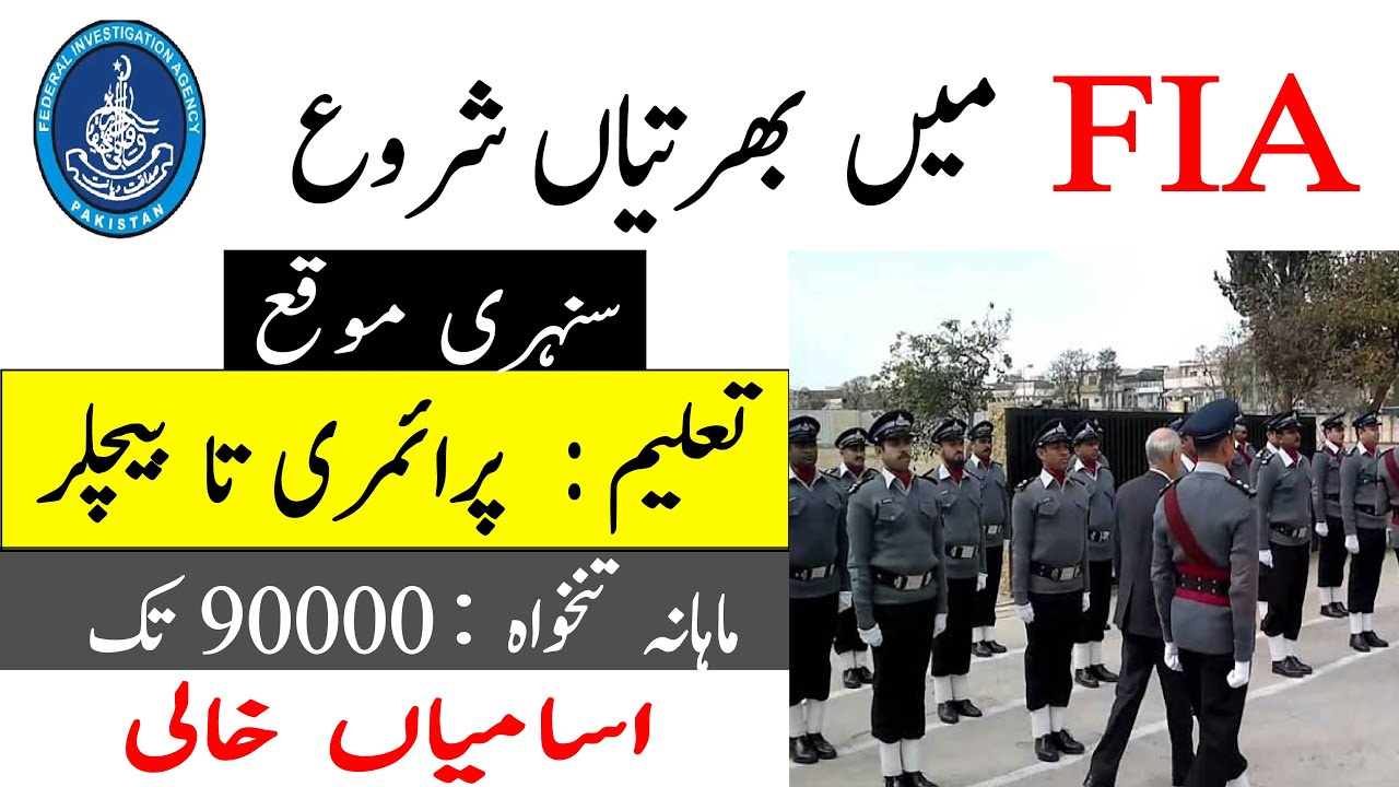 FIA Jobs 2021 Apply online || Federal Investigation Agency FIA Jobs 2021 &ndash; Online Application