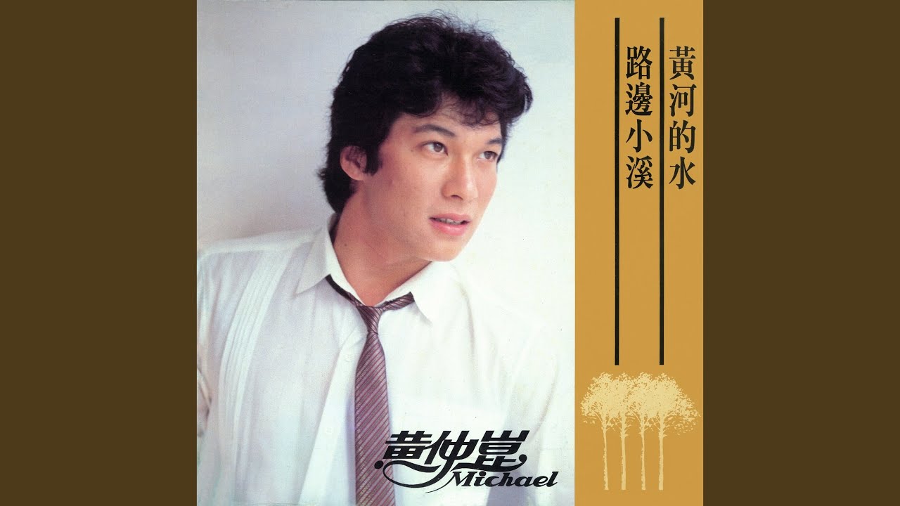 黃河的水