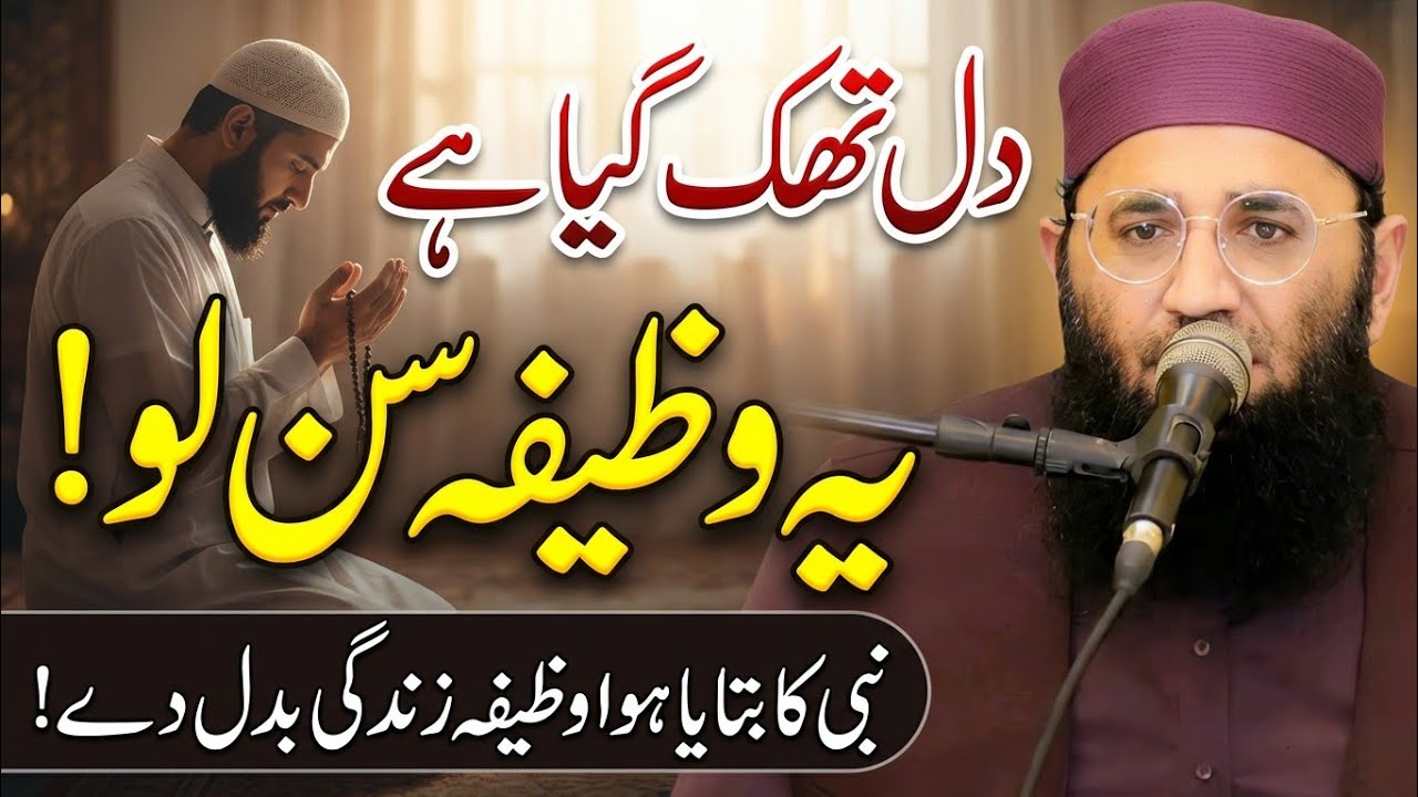 Nabi ﷺ Ka Bataya Hua Azeem Wazifa Museebaton Ke Darwaze Band |Molana Abdul Manan Rasikh 