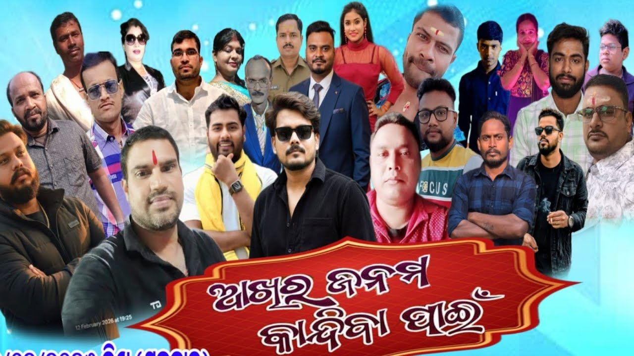 Odia jatra //Akhira janama kandiba pain // Full jatra //Bhiranga dola melana upalakhye