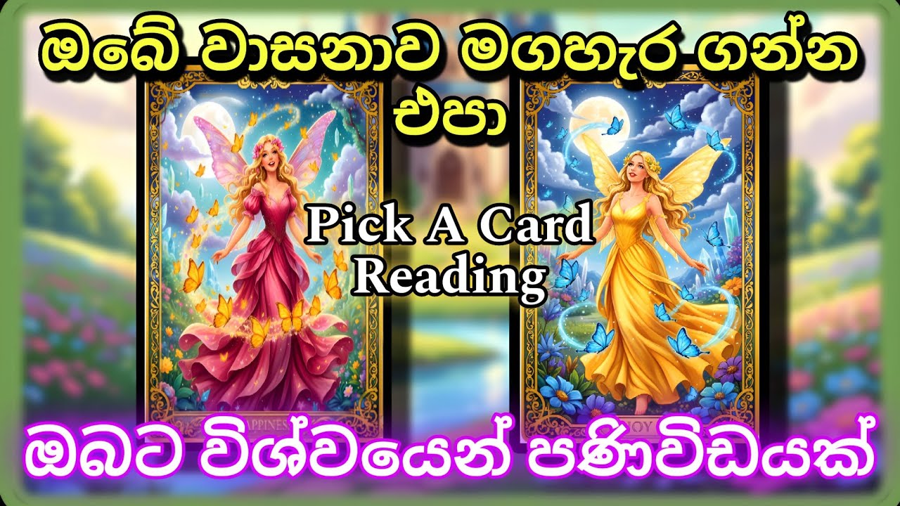 විශ්වයෙන් ඔබට පණිවිඩයක්  pick a Card Reading | #tarotcardreading #sinhala #astrology