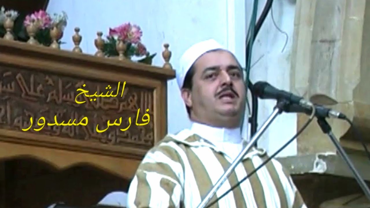 فارس مسدور  إمام مسجد علي بن أبي طالب بوفاريك في خطبة الجمعة على الآمنة