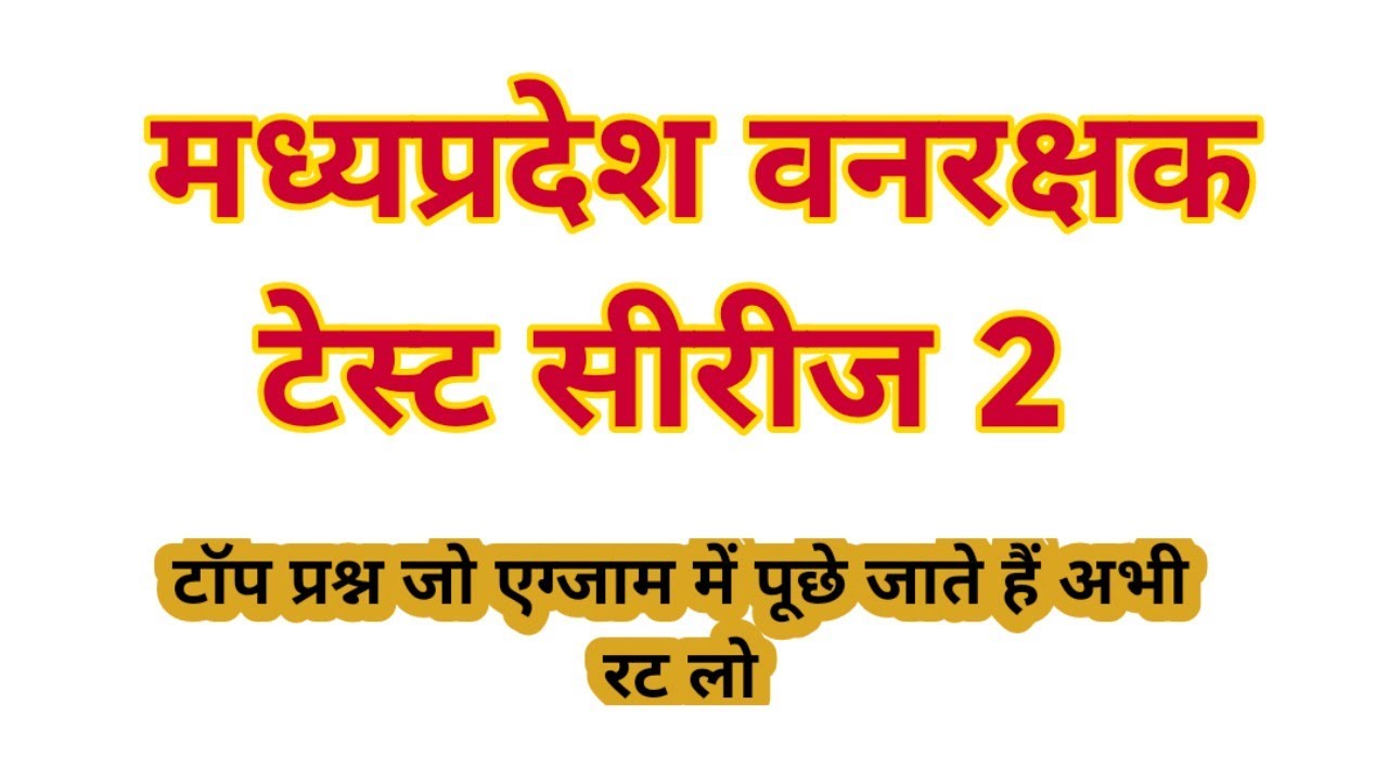 Mp Forest Exam Test Series 2 /Top 20 Questions / Forest exam gk