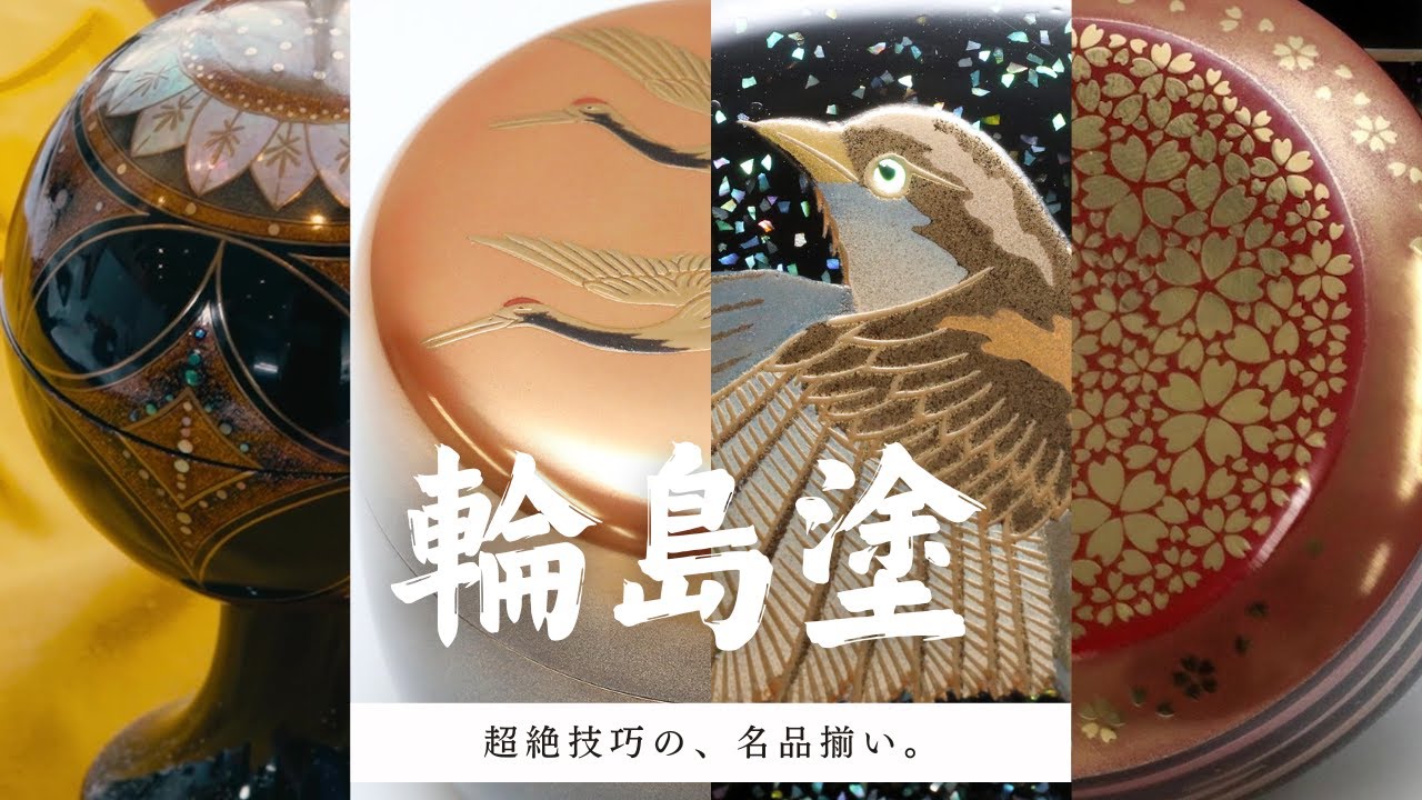 【 輪島塗 】螺鈿、朱金、梨地 etc...今年も超絶技巧の作品が勢揃い。毎年恒例の輪島塗買付企画、開封動画をお届けします ｜ 宮内庁御用達 漆器 山田平安堂