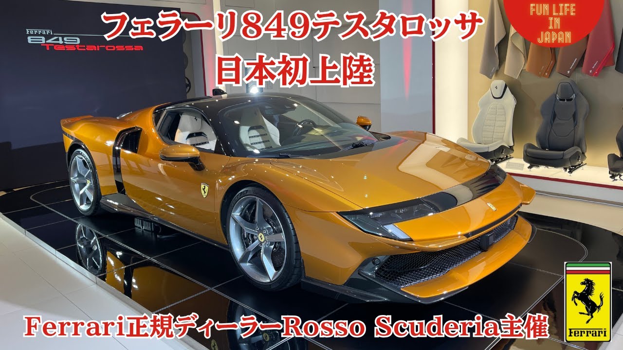 FERRARI 849 Testarossa日本初上陸！