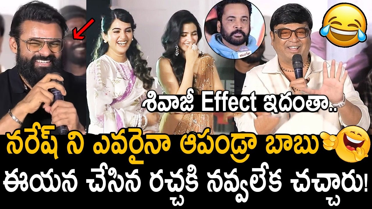 Actor Naresh Hilarious Fun On Stage | Sai Dharam Tej | Suhas | Hey Bhagawan Not A Trailer Event