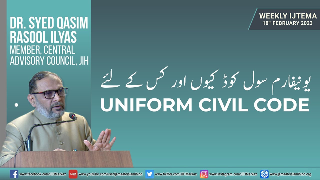 Weekly Ijtema || یونیفارم سول کوڈ کیوں اور کس کے لئے؟  || Dr. Syed Qasim Rasool Ilyas