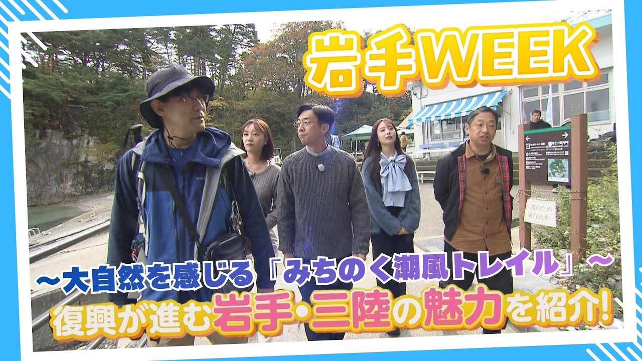【岩手WEEK②】みちのく潮風トレイルで自然を満喫🌳