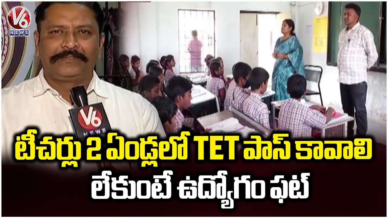 Supreme Court Mandates TET Qualification For All In-Service Teachers | V6 News