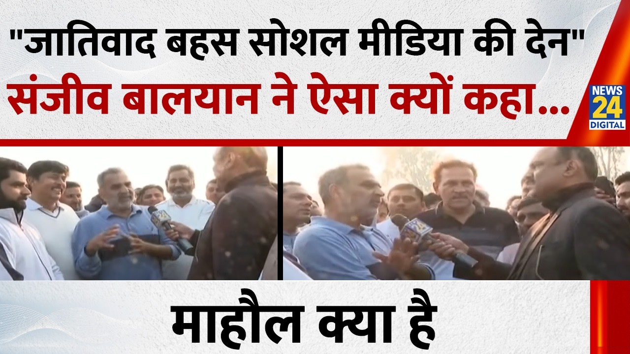 UGC नियमों पर क्या बोले पूर्व केंद्रीय मंत्री Sanjeev Balyan...देखिए Mahaul Kya Hai, Rajiv Ranjan