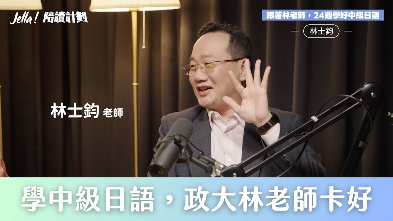 政大日文等級的「中級日語」都在學什麼？如何透過閱讀培養日文真實力？