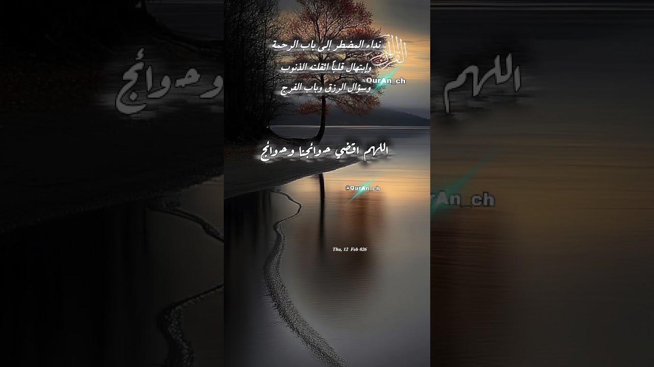 مناجاة صادقة تفيض إيمانا وتنعش القلب بالرضا