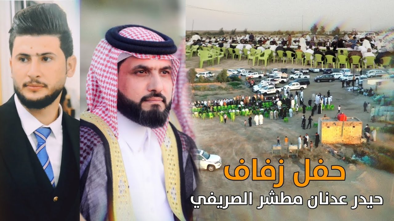 حضور الشيخ كاظم مجيد الصرايفي👆الى حفل زفاف 💍الغالي حيدر عدنان مطشر الصرايفي💚شاهد الحضور لا يفوتكم
