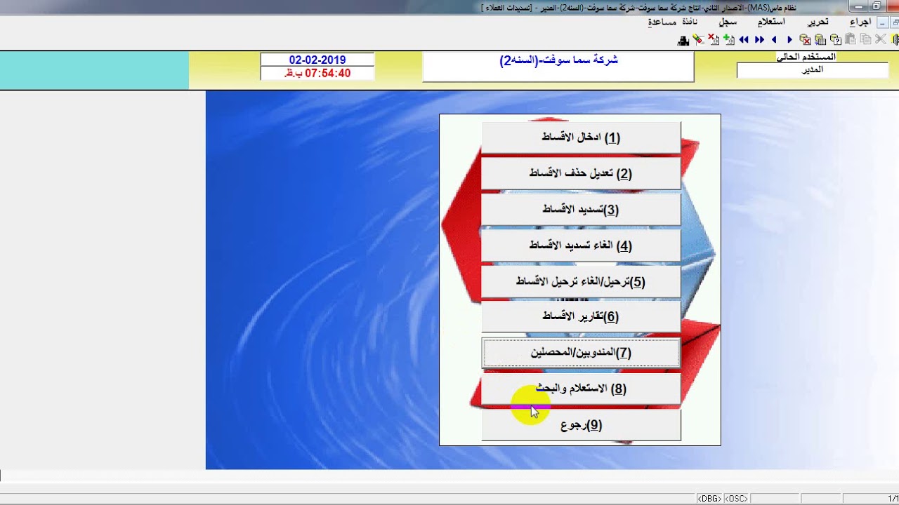 فواتير المبيعات وتسديد الفواتير المعلقة