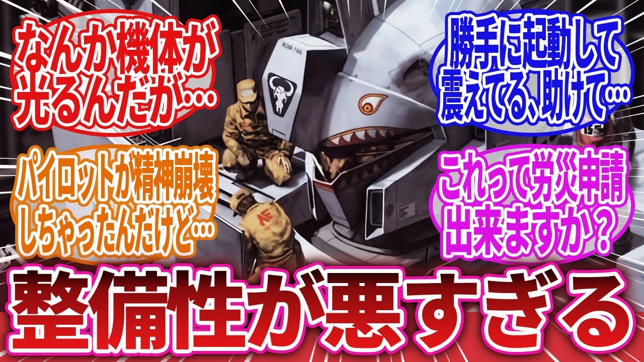 【機動戦士ガンダム】「モビルスーツ整備士の掲示板」に対するネットの反応集｜Zガンダム｜インパルスガンダム｜デミギャリソン