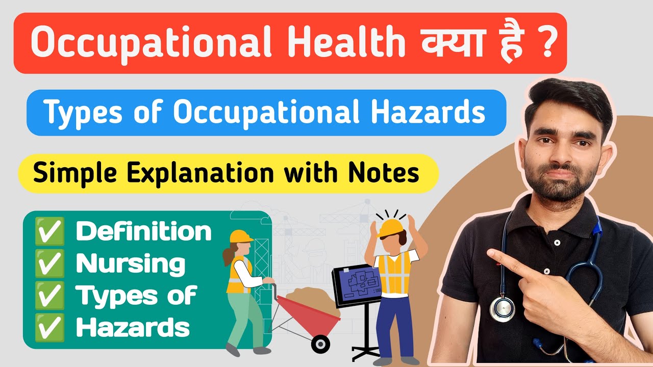 Occupational Health in Hindi | Occupational Health Hazards in Hindi