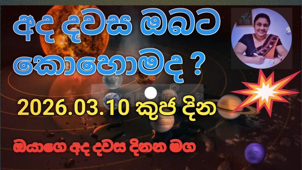 Tuesday _ වචනය නිසා ම ගැටලු 
