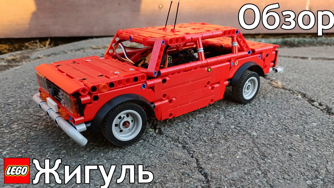 Жигуль Из Лего Техник 4×2/ Обзор, Тест-Драйв /Самоделка Из Lego Technic