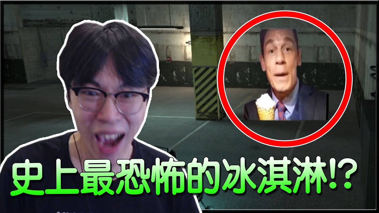 【小毛】 GMOD(Nextbot) - 我再也不敢吃冰淇淋了!!(Ft. De JuN、鴻麟、杰生、鍋蓋)