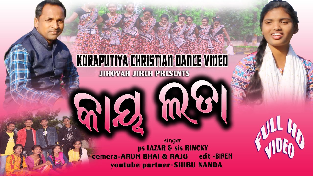 KAY LODA/SINGER-LAZAR DONGRI & RINCKY SISTER//LATEST NEW KORAPUTIYA CHRISTIAN DANCE VIDEO 2020