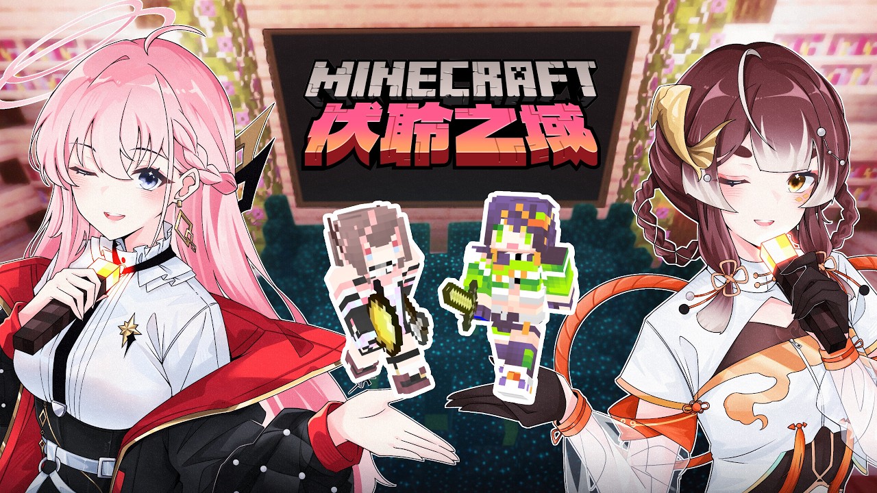 【#Minecraft】#伏聆之域挑戰賽 #6✨令我萬分看好的一組 - 神無月鹿比&哈瓜Jongie✨【涅默Nemesis】