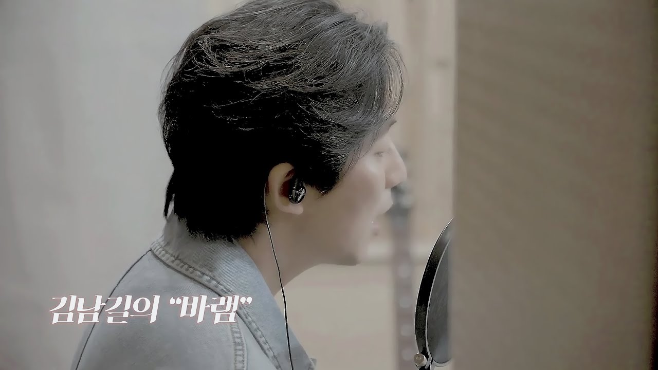 김남길의 '바램' 1시간 반복재생