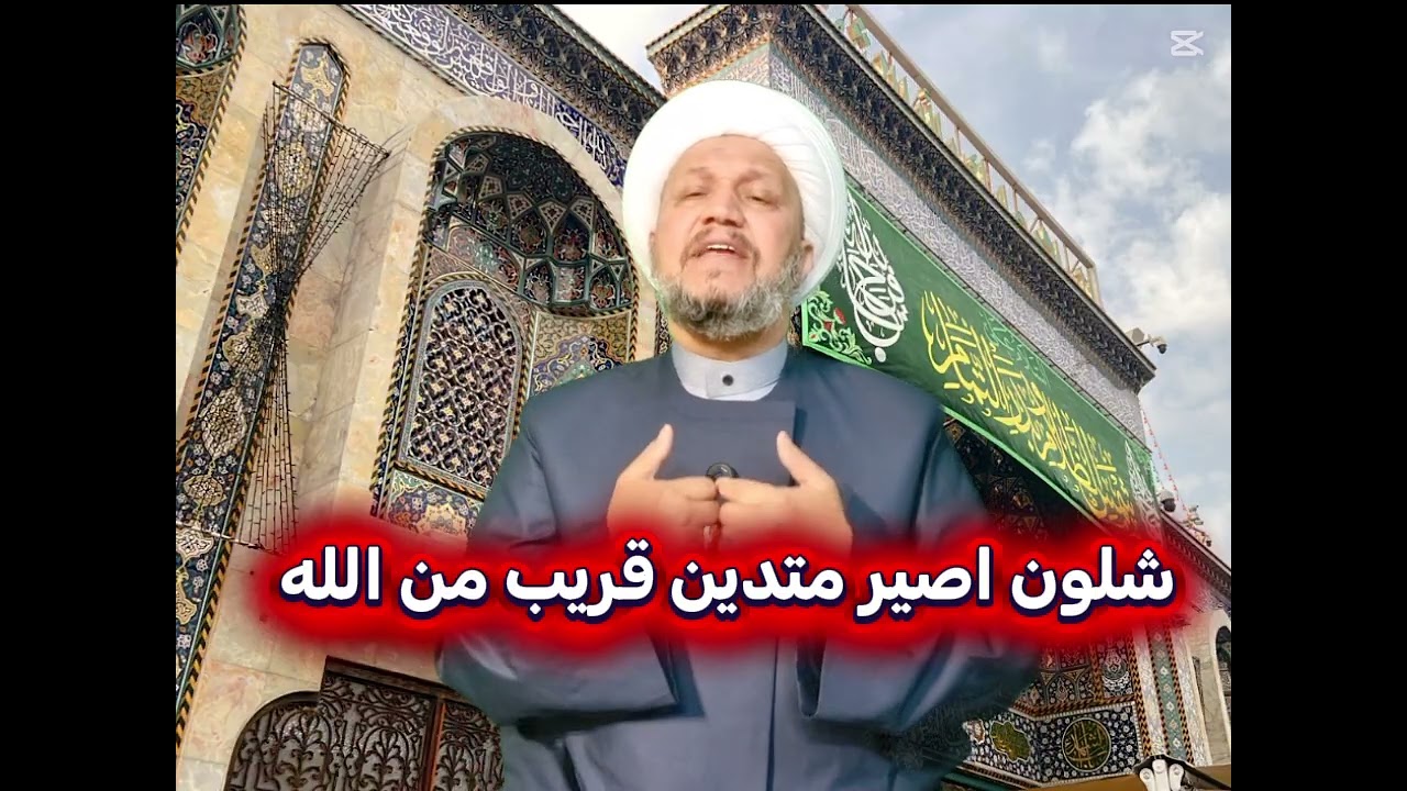 شلون اصير متدين قريب من الله  ؟