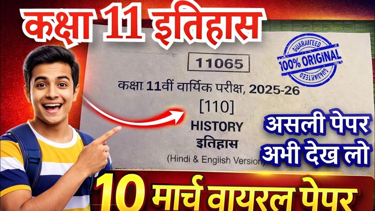 Class 11 History Varshik Paper 2026 | 10 March Viral Paper | Asli Question Paper