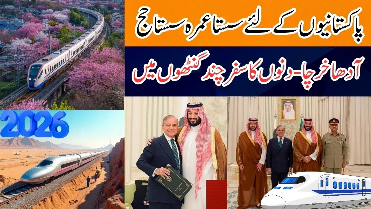 Sasta Hajj and Umrah Offer By Train 🚅 || Pakistan To Makkah and Madina || Hajj 2026