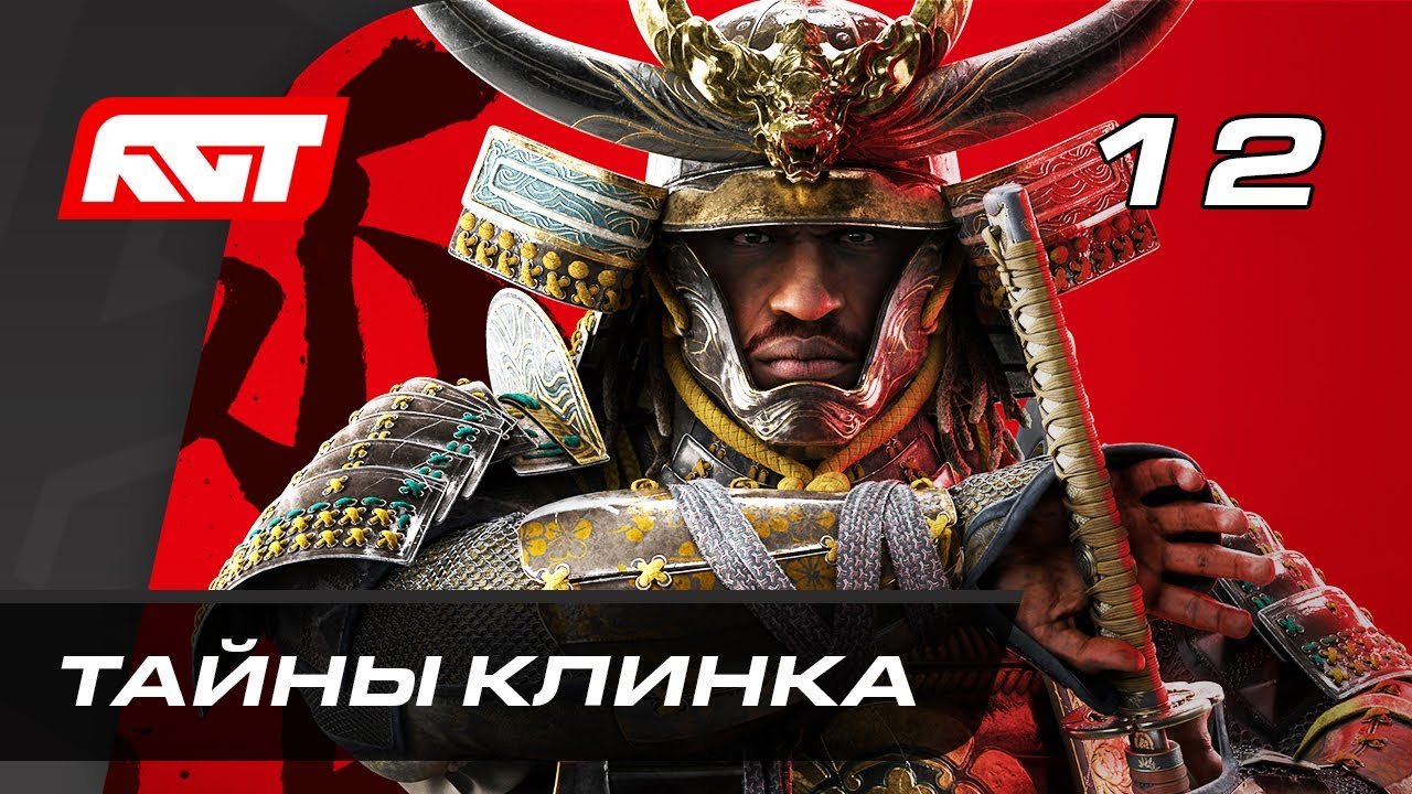 Прохождение Assassin’s Creed Shadows — Часть 12: Тайны клинка