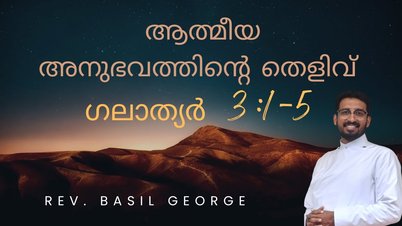 7. Galatians 3:1-5 | അനുഭവത്തിന്റെ തെളിവ്  | Argument of Experience | റവ . ബേസിൽ ജോർജ്