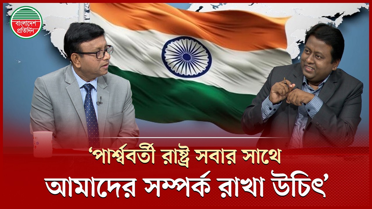 সম্পর্ক ভালো থাকলে সমস্যাটা কোথায়, প্রশ্ন বিএনপির এমপি ইঞ্জিনিয়ার মো.আশরাফ উদ্দিন বকুলের | Talkshow