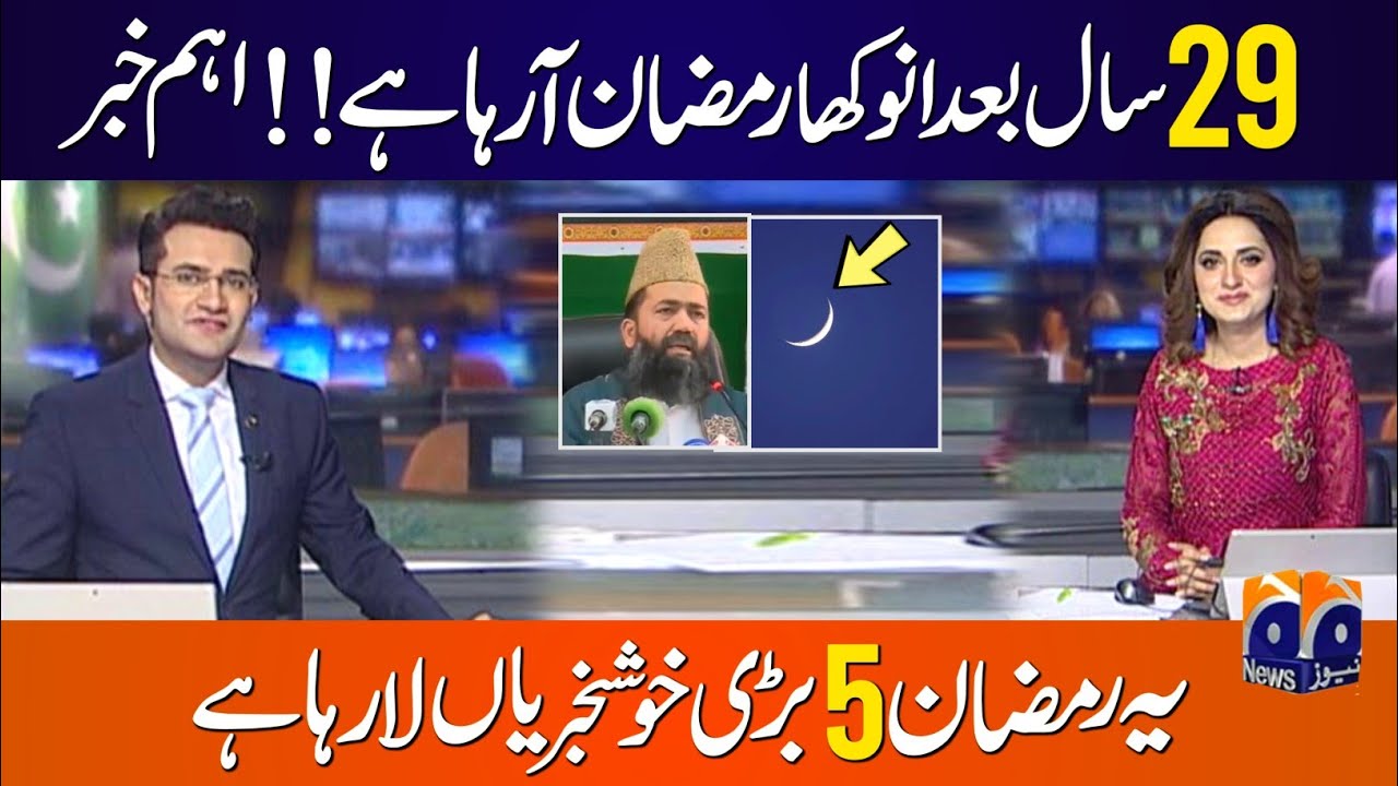 1st Ramadan 2025 Final Date Announced | Pehla Roza Ki Tareekh Kia Hai 2025 | Ramadan Calendar 2025