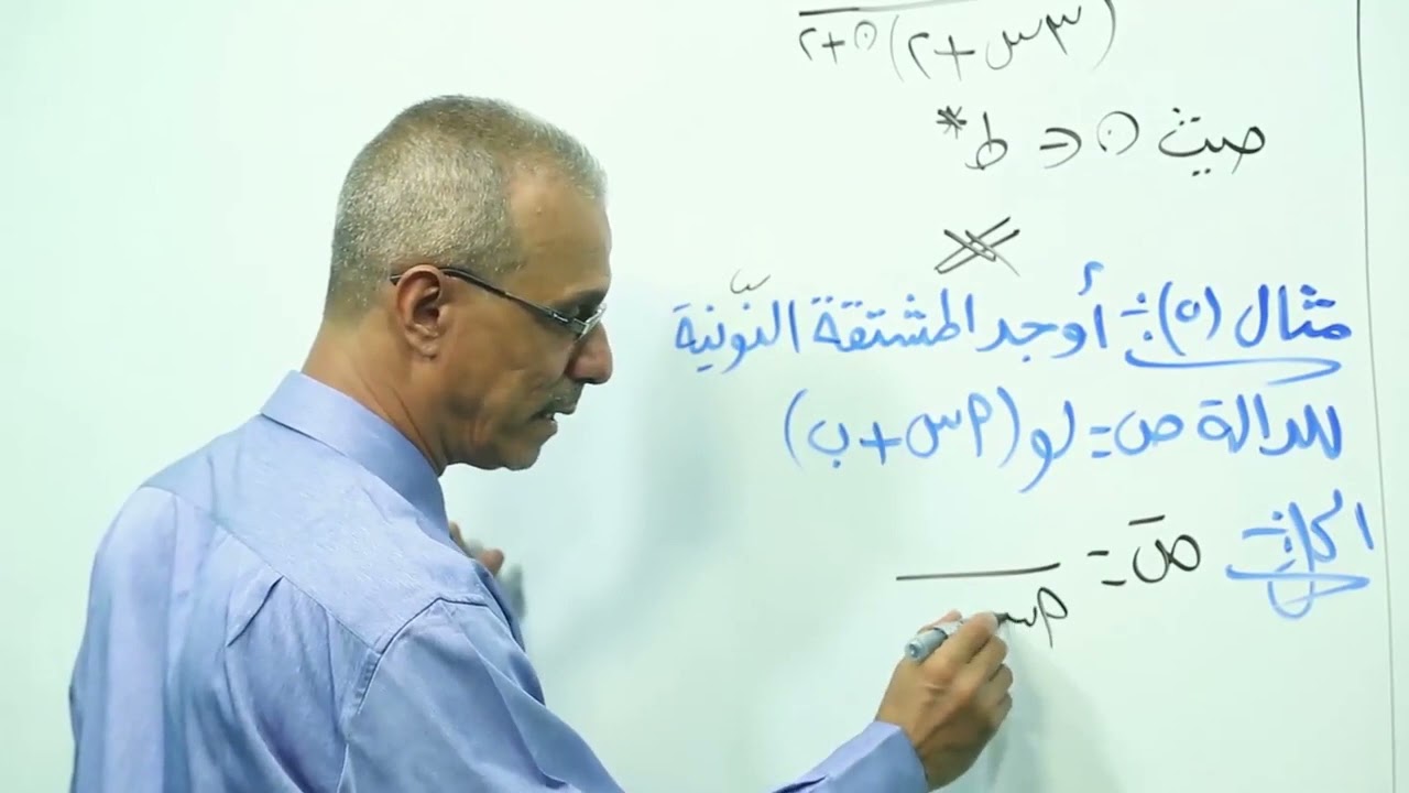 14- المشتقات العليا للدالة (2) - رياضيات 3 ث ع