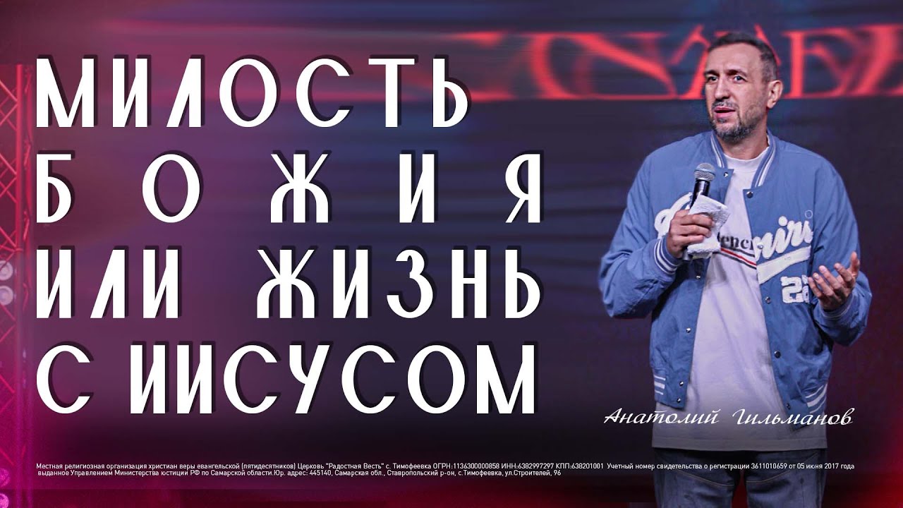 Милость Божия или жизнь с Иисусом