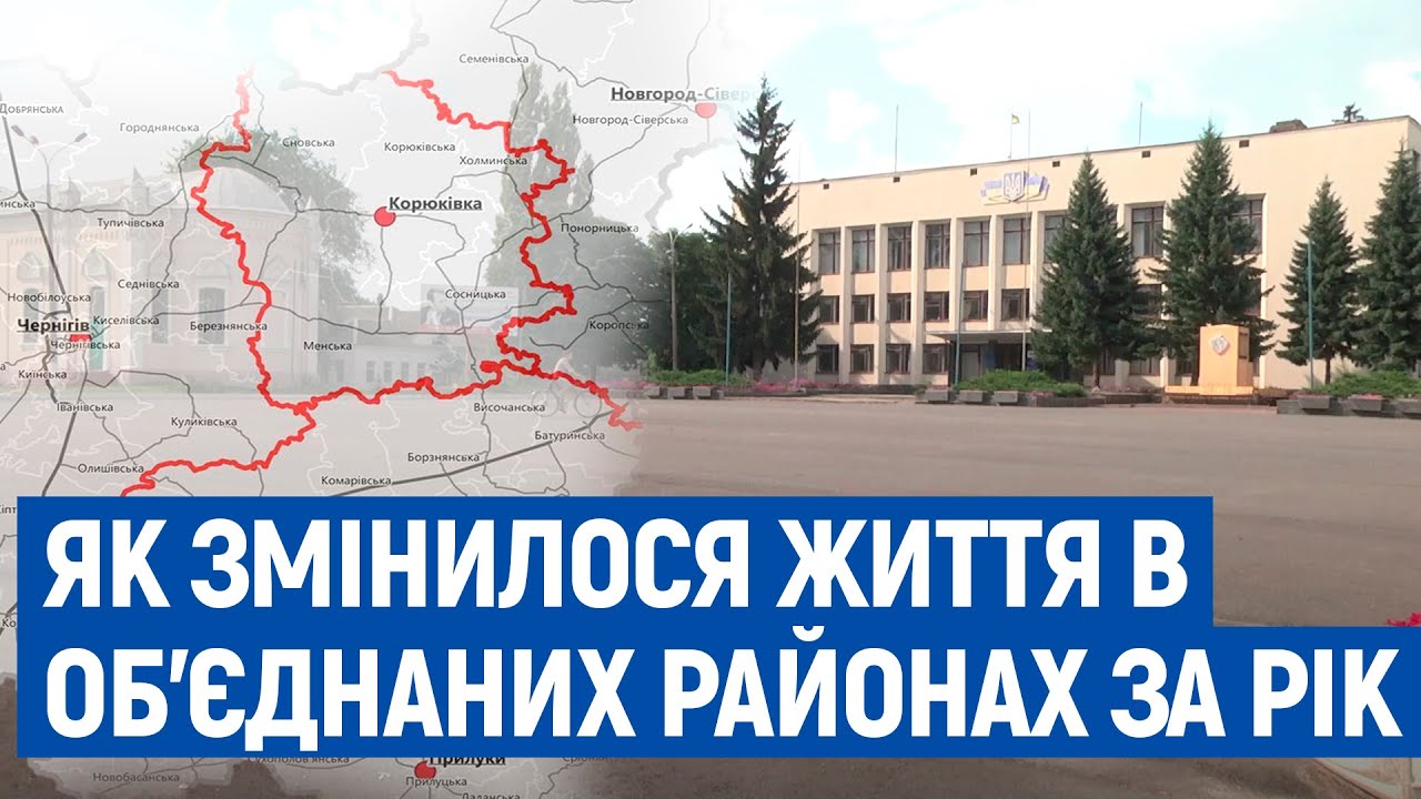 Життя колишнього району: що змінилося на Коропщині після проведення реформи