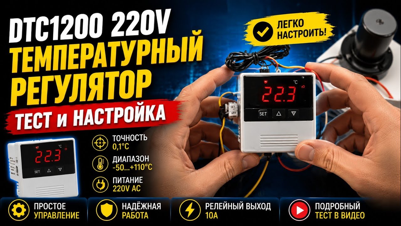 Терморегулятор, контроллер температуры Deek Robot DTC1200 на 220 вольт