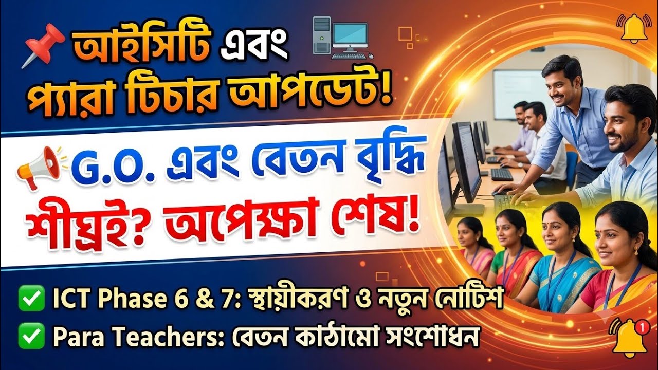 1400 ICT School Projects Closed! Para-Teacher Salary | Mohor Update