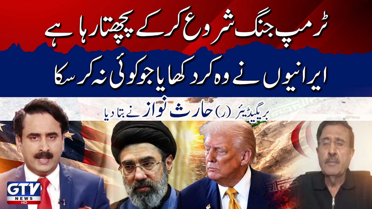 Iranians Shock The World | Brigadier (R) Haris Nawaz On Trump’s War Strategy | Red Zone | GTV News