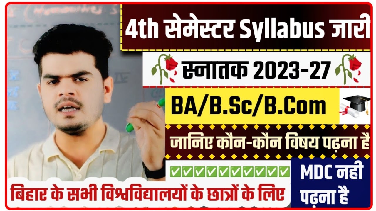 brabu ug 4th semester syllabus 2023-27: bihar university 4th semester me kon kon subject hai