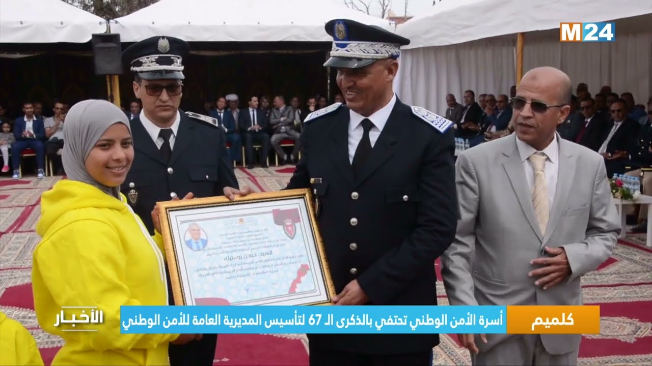 ‎⁨كلميم.. أسرة الأمن الوطني تحتفي بالذكرى ال 67 لتأسيس المديرية العامة للأمن الوطني⁩