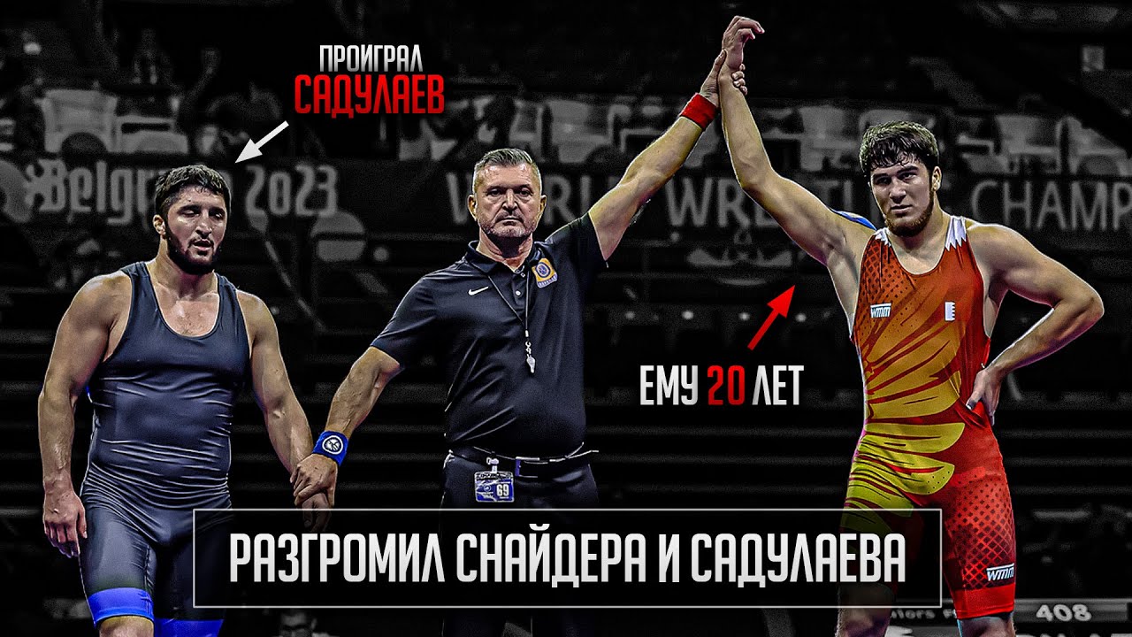 Сенсации на Чемпионате Мира | Вольная Борьба