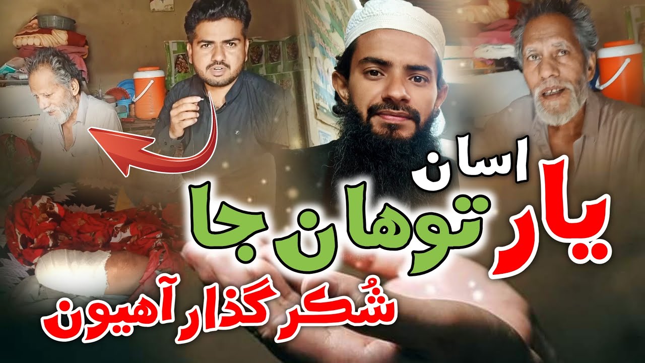 Yaar ! Asan Tawhan Ja ShukarGuzar Aahiyon | Safdar Hussaini & Ada Mor | Anwar Jani