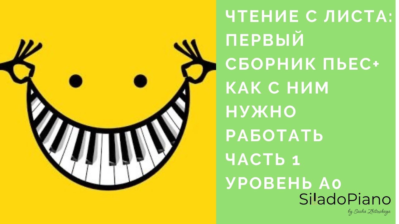 ЧТЕНИЕ С ЛИСТА ДЛЯ НАЧИНАЮЩИХ | сборник упражнений+как читать ноты эффективно и легко